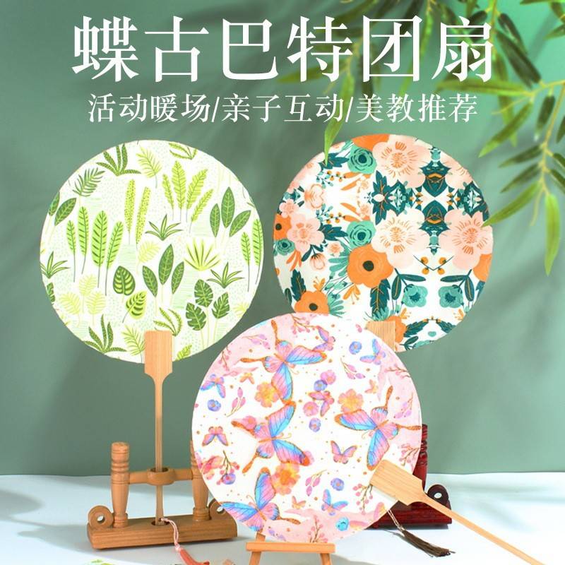 团扇宫扇diy蝶古巴特材料包流苏国风手工扇暖场团建节日竹制