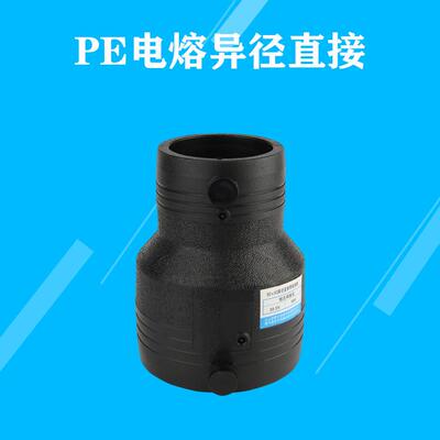 大小头110聚乙烯复合管电容管件 63PE电熔异径直接50变径直接160