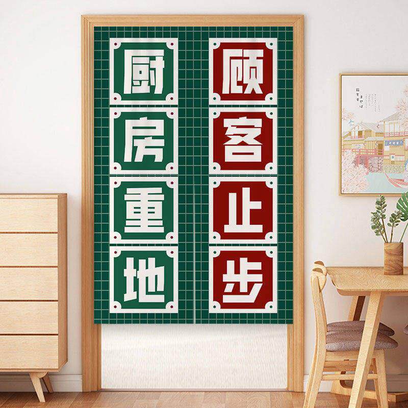 厨房门帘遮挡帘中式港风茶餐厅后厨隔断帘免打孔商用半帘定制logo