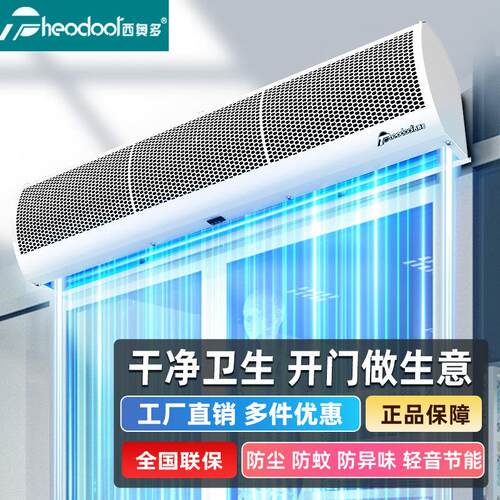 西奥多空气门商用静音门头门口2米1.5米蜜雪冰城商铺专用风帘机