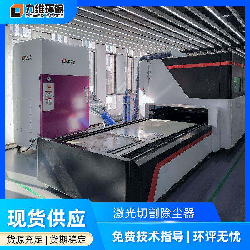 源头厂家工业激光切割烟尘净化器 吸力强脉冲清灰烟尘净化一体机