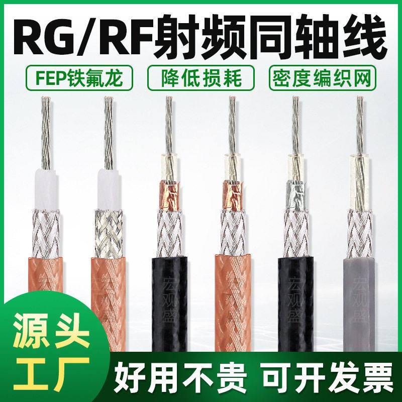 低损射频线RG316 RG178 RF1.13镀银线温50欧姆同 轴线