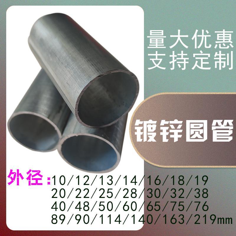 镀锌圆管铁管钢管空心镀锌管10/13/16/19/20/22/25/32mm