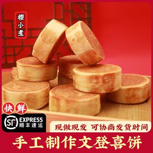 威海喜饼婚礼乳山大饼结婚媳妇饼点心抓果块文登喜果糕点山东特产