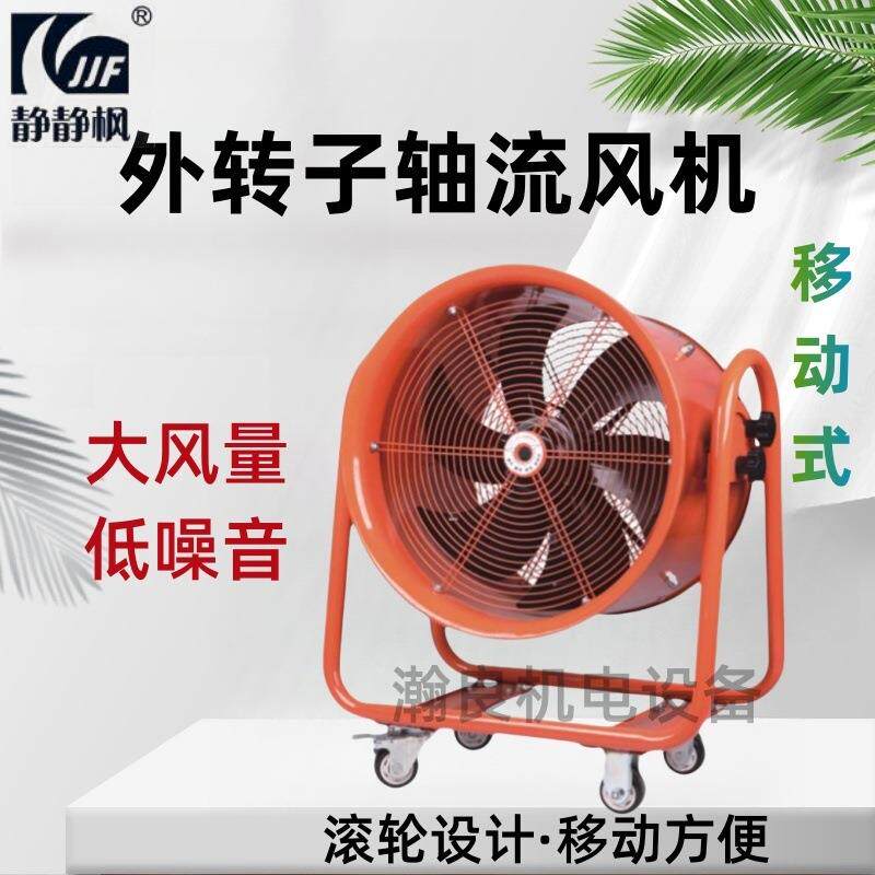 上海静静风移动式风机手推便携吹风仓库除尘排风带鼓轮风机