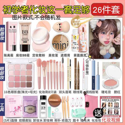 正品彩妆套装化妆品一整套学生全套美妆女新手入门淡妆初学专用