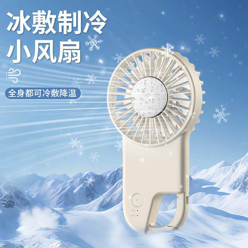 2024厂家超薄制冷小风扇口袋冰鼠电风扇户外冰敷登山扣制冷小风扇