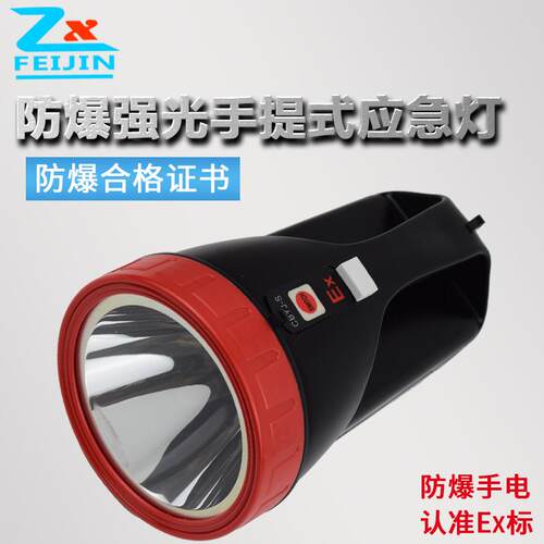 LED手提式防爆强光手电筒远程探照灯可调光可充电带防爆证书