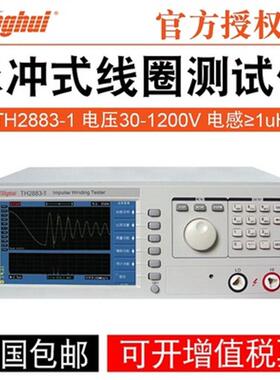 电机脉冲式线圈测试仪TH2883-1/TH2883-5/10/TH2883S4-5/S8-5