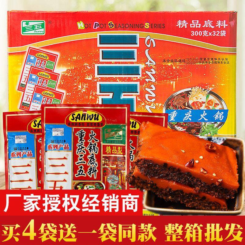 重庆三五老火锅汤底商用精品火锅料四川牛油浓缩清油麻辣烫串串香