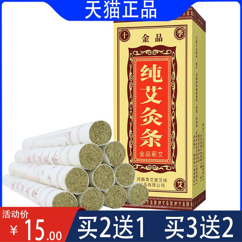 噜噜鼠正品销售帝艾堂纯艾灸条艾条纯艾熏陈季艾草条柱艾草家用老