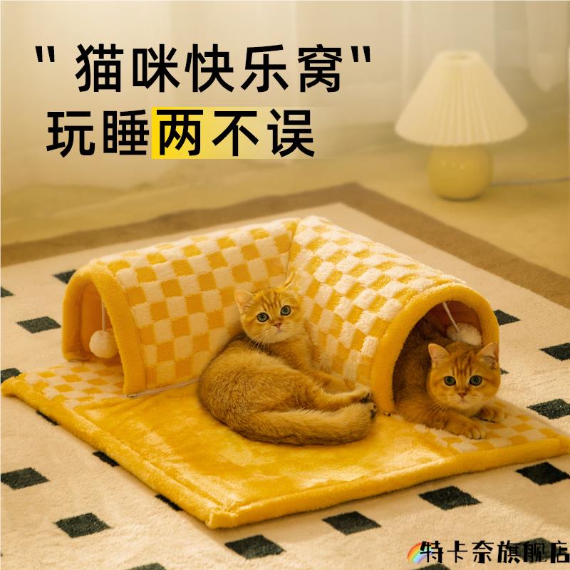 猫隧道猫窝冬季保暖四季通用封闭式可拆洗猫床猫咪躲避屋猫房子