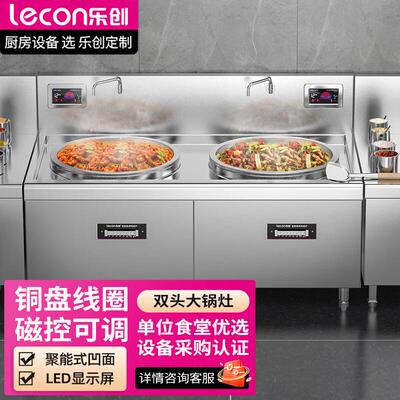 乐创（lecon）商用电磁双头大锅灶大功率电磁灶380V LC-J-A80D2