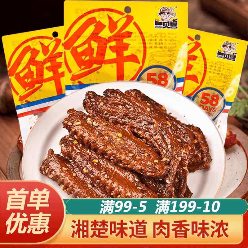 一见喜鸭翅100g香辣炭烤鸭翅膀翅中湖南特产卤味追剧解馋小零食