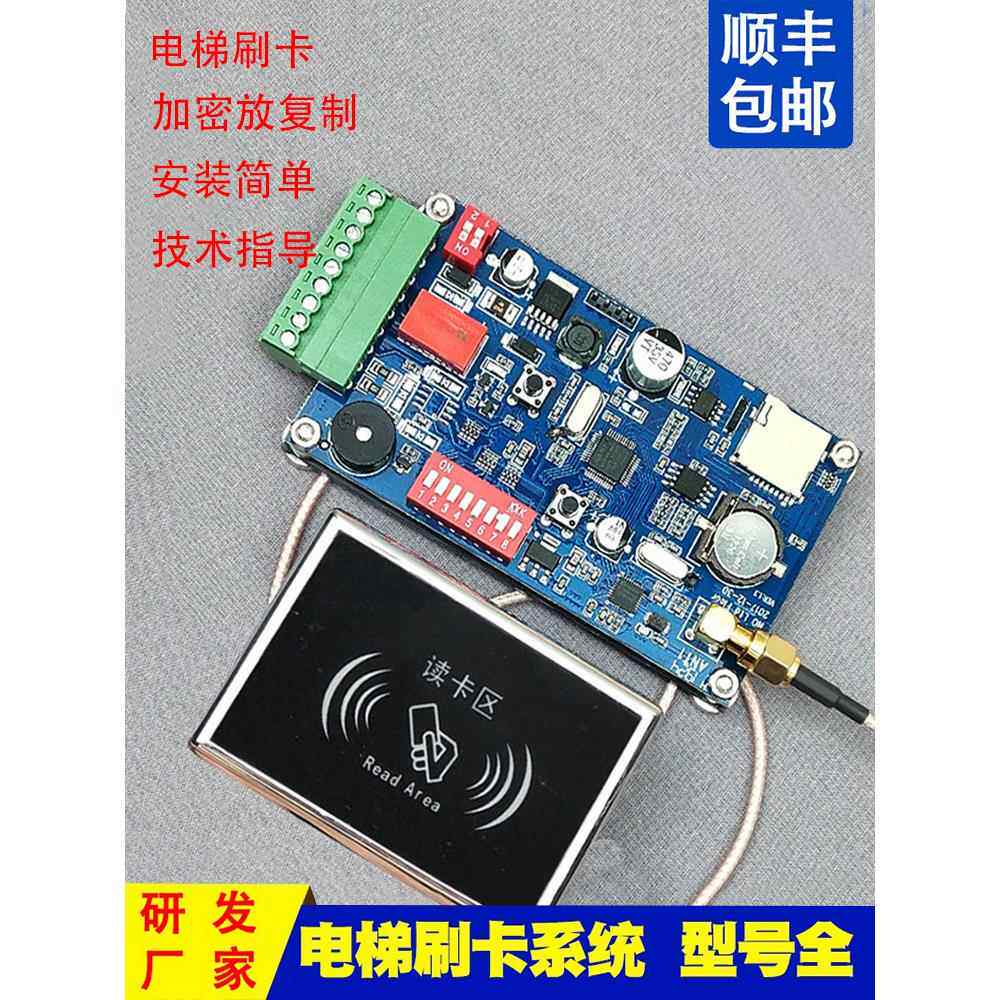 电梯刷卡机定制社区Ic卡楼层电梯安全门禁系统无分层防抄梯控制器