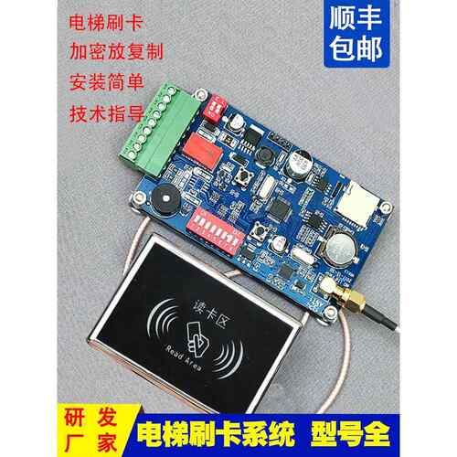 电梯刷卡机定制社区Ic卡楼层电梯安全门禁系统无分层防抄梯控制器