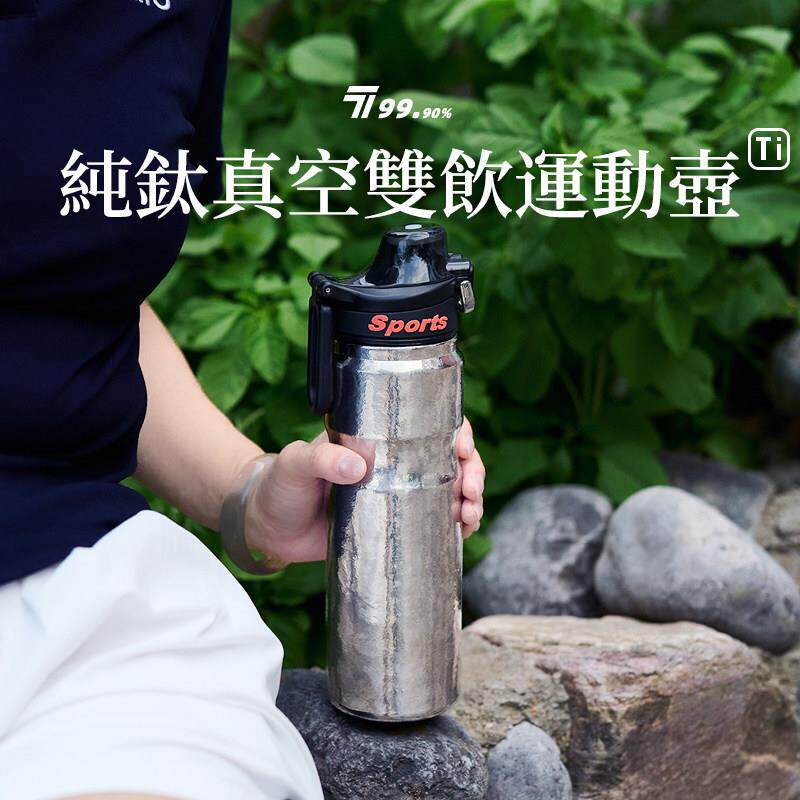 纯钛运动水壶保温壶户外随身保冷冰饮钛杯600ml大容量双饮口水杯