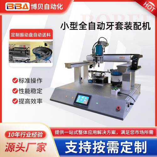 桌面高速伺服全自动螺套组装机自动送料工业级螺套全自动组装系统