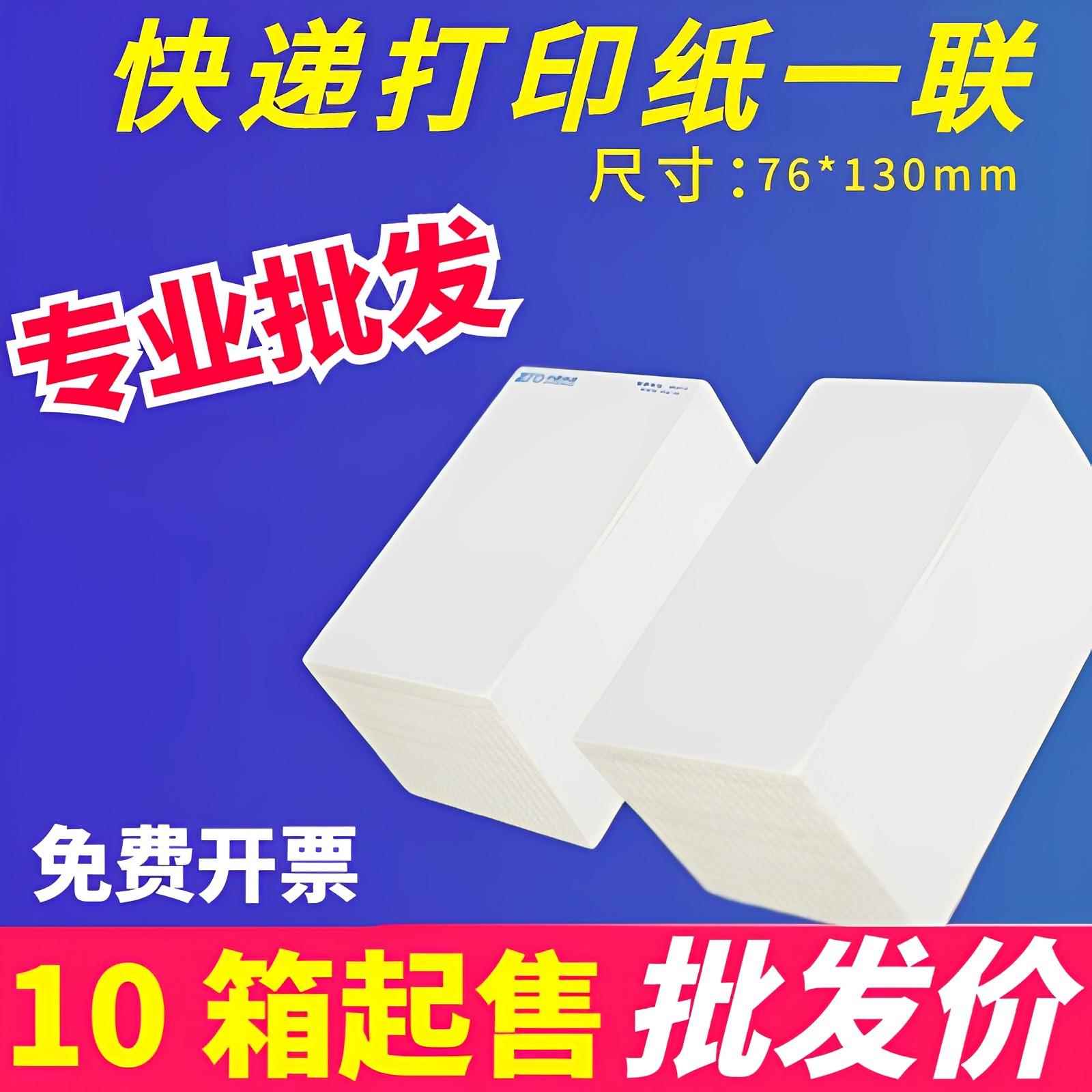 快递单打印纸76*130中通申通空白木及兔圆通通用一联单热敏打印纸