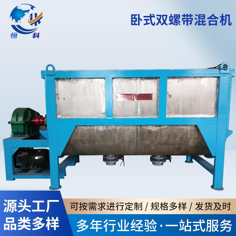 厂家定做卧式混合机锂电池材料石墨烯粉末搅拌双螺带混合机