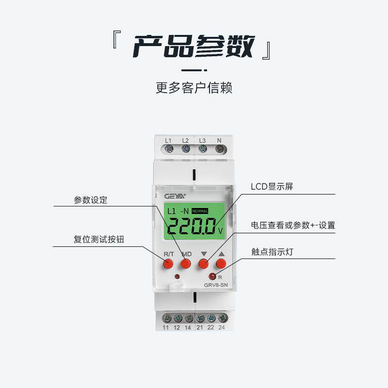 GEYA格亚GRV8-SPGR2V8-S继N三替相数显电压监控电器过欠压检测保