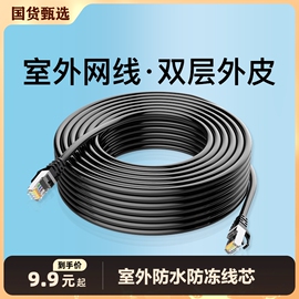 网线家用超五5类连接线室外电脑宽带网络线poe监控10m20m30米信号