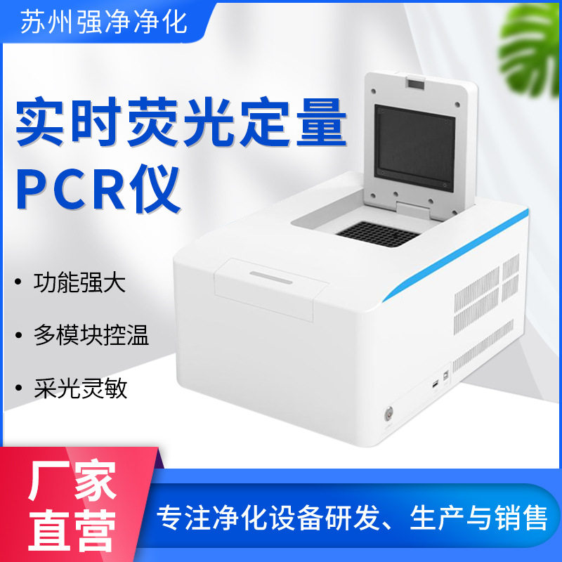 实时荧光定量pcr仪