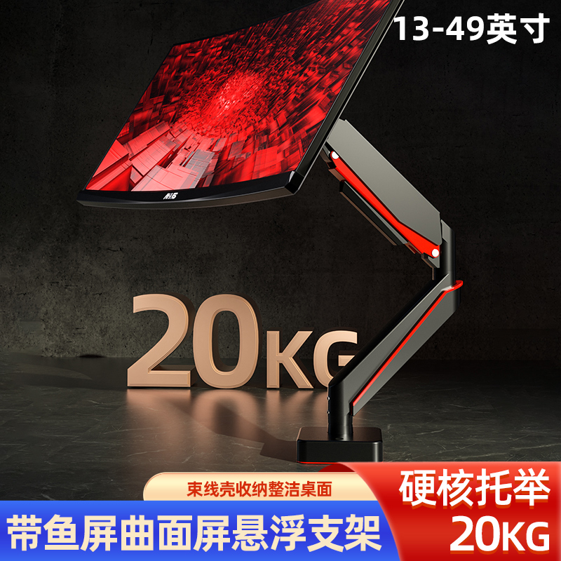 49寸显示器支架带鱼屏幕悬臂桌面机械臂适用联合创新三星泰坦军团