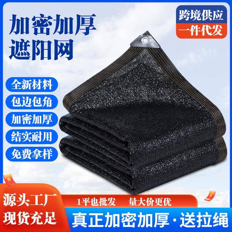 黑色遮阳网加密加厚防晒网包边庭院花卉绿植遮阴网楼顶隔热遮光网
