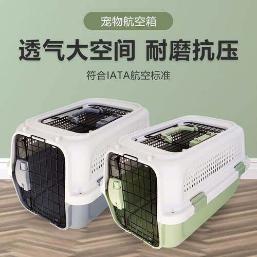 宠物航空箱国航标准狗狗托运箱猫笼子外出便携车载运输笼猫咪笼子