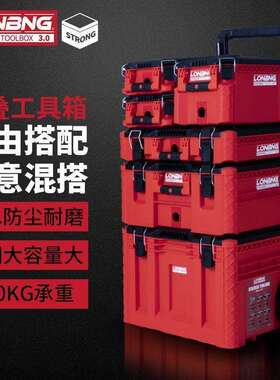 龙邦3.0组合堆叠拉858杆工具箱2移.0业级多功工能五式金工具动收