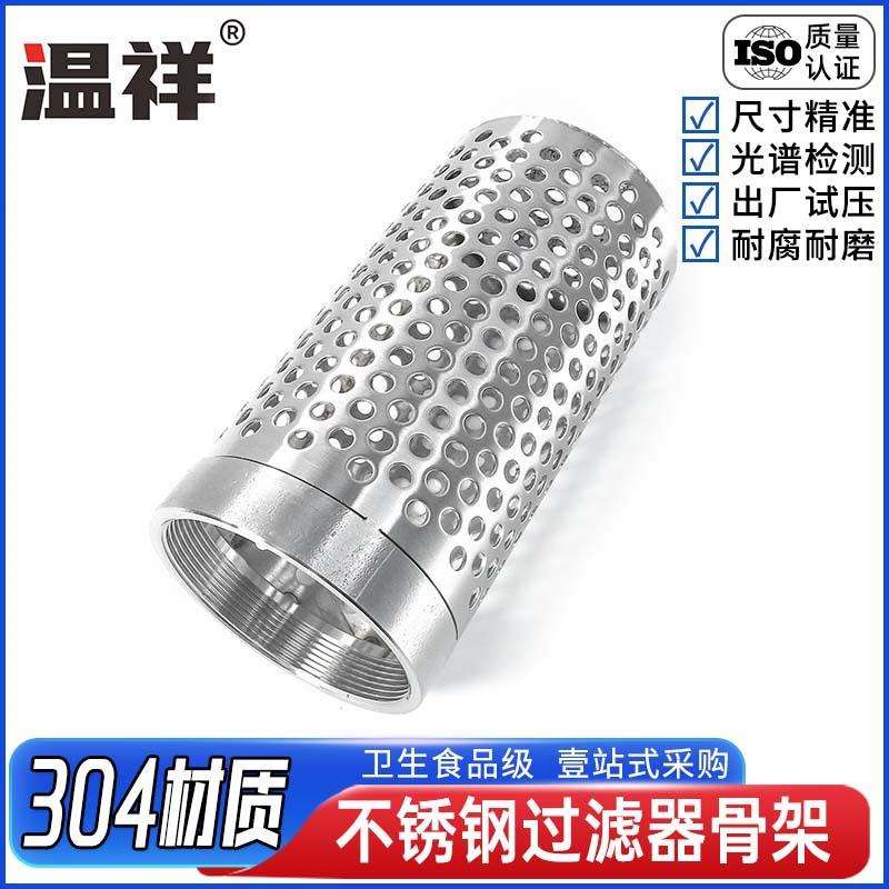 温祥304不锈钢直通管道过滤器骨架滤网滤筒滤芯卫生级5寸/10寸/20