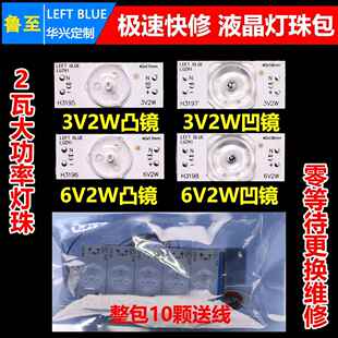 2024款3V6V灯珠包LED液晶电视灯条凸镜凹镜灯珠零等待快修LED灯条
