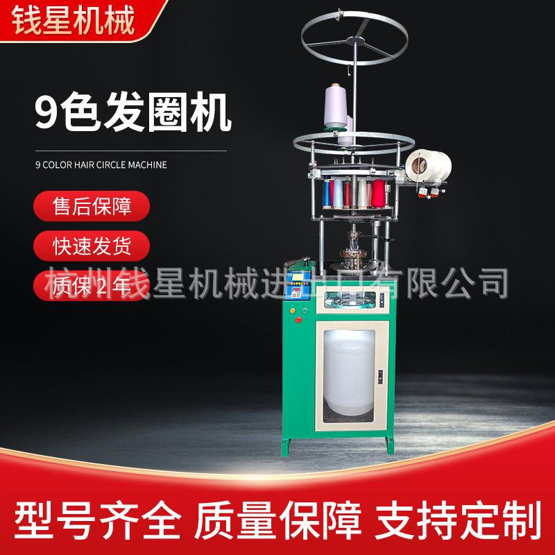 9色发圈机皮筋机QJF-XK-95弹力头绳机器橡皮筋机扎头高弹力发圈
