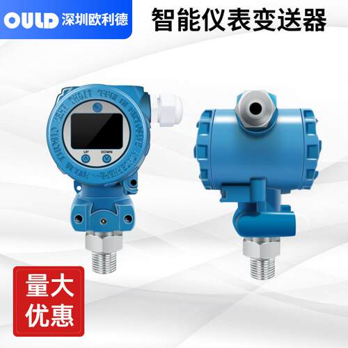 深圳市欧利德OULD智能仪表压力传感器PT-2088大量程小型化液位