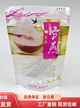 新款自立500克雪燕袋子拉链自封口塑料包装袋子厂直销：16x24cm