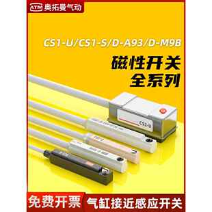 A93 气缸感应磁性开关CS1 DMSJ接近传感器D M9BV CMSG CMSH