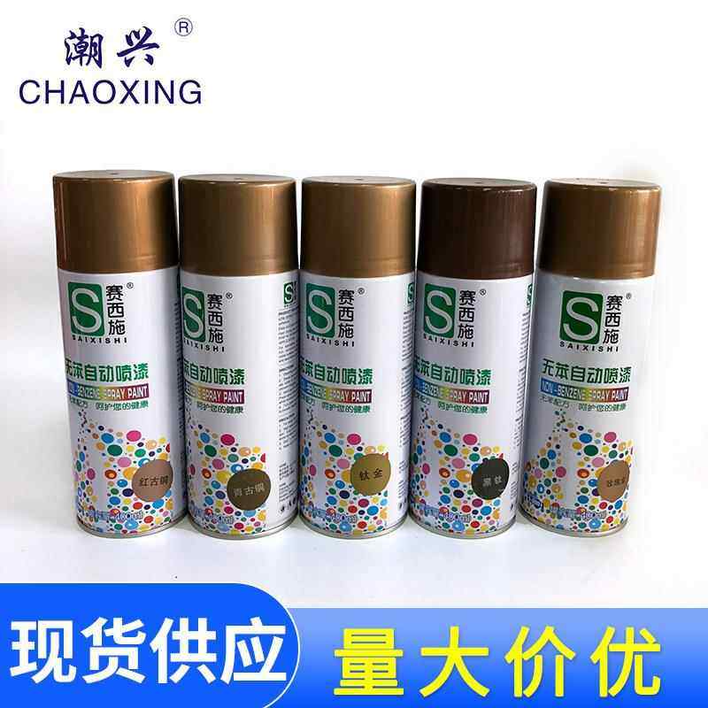 直销新款赛西施钛金修补漆自动喷漆刮痕喷漆汽车划痕修补自喷漆无