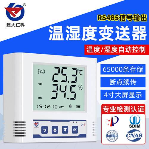 高精度温湿度传感器记录仪 液晶显示屏RS485温湿度计控制器报警器