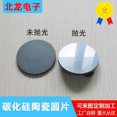 无压碳化硅陶瓷圆片Φ75*4/φ16*1mm耐高温氮化硅陶瓷抛光可定制
