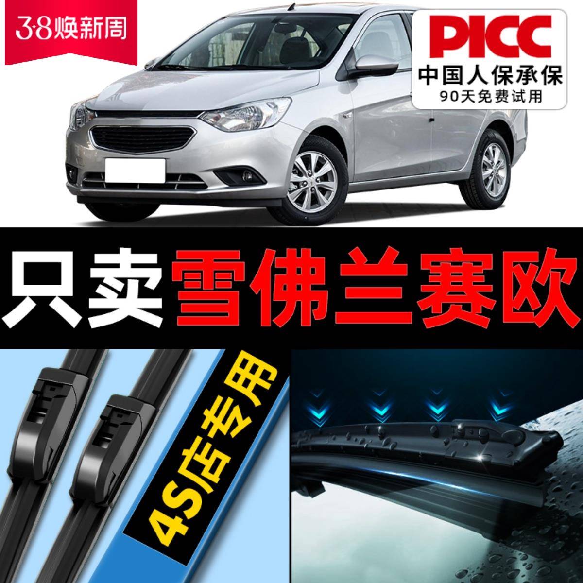 适用雪佛兰赛欧三雨刮器原装12无骨13汽车新赛欧3雨刷胶条片