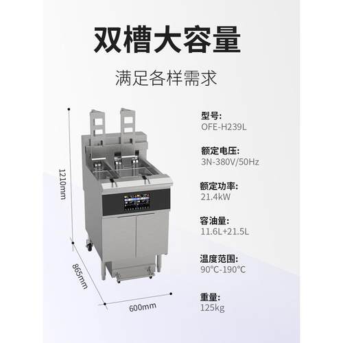 新款OFE-H239L大小缸带升降油炸锅触摸屏滤油炸炉