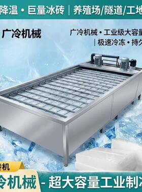 1-20T工业冰砖机工厂隧道工地降温商用冰块机果蔬海鲜保温