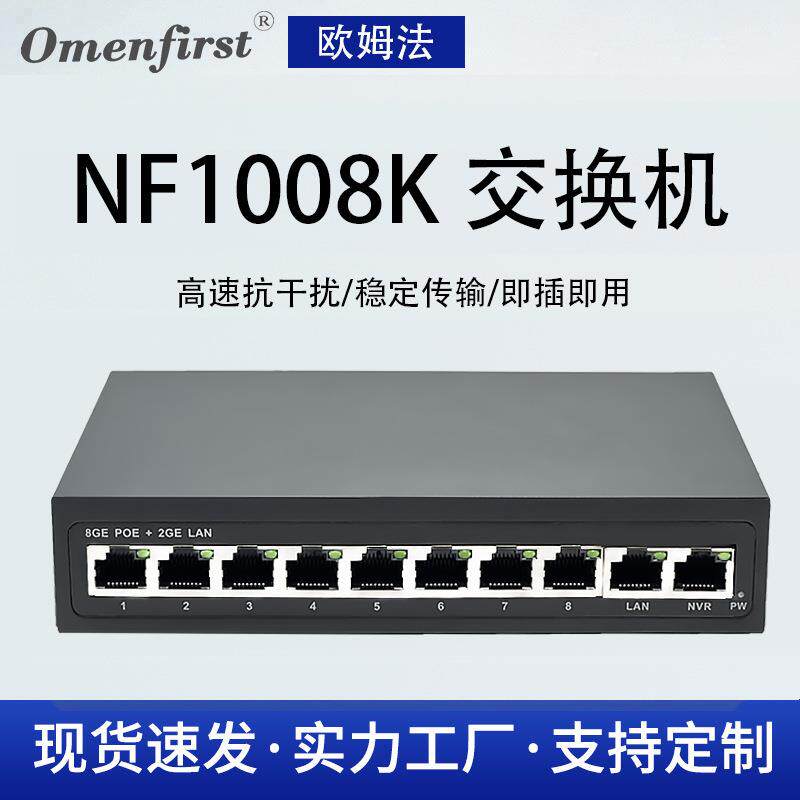 全千兆POE交换机4口8口16口24口标准供电48V分离器网络监控专用