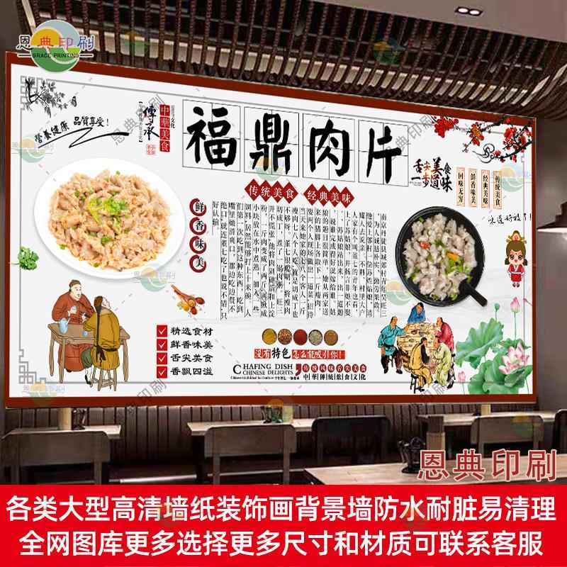 定制福鼎肉片广告海报贴纸福鼎肉燕小吃车装饰画防水防晒背胶贴画