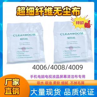 4009无尘布工业擦拭布超细纤维光学镜片屏幕镜头清洁布精密仪器