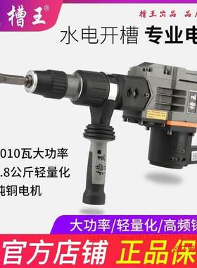 槽王电镐轻型大功率非电锤单用工业级水电混凝土专业开槽拆墙工具