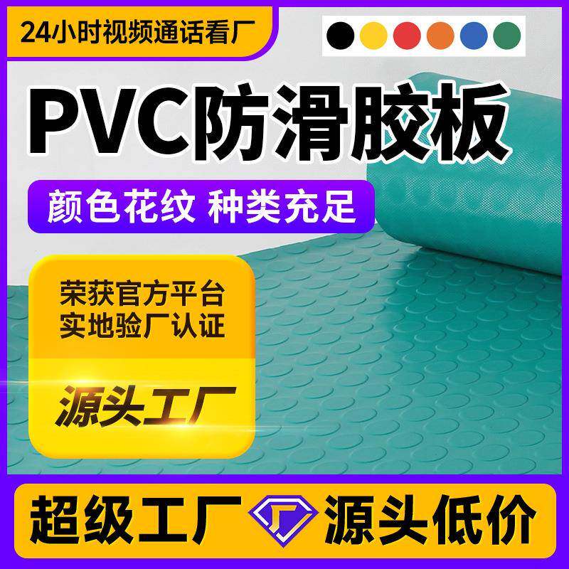 工业pvc防滑人字圆点圆扣柳叶纹防滑橡胶垫卷材细条纹防滑橡胶板
