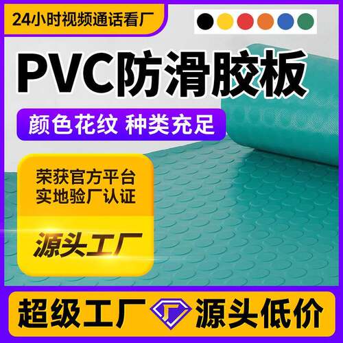 工业pvc防滑人字圆点圆扣柳叶纹防滑橡胶垫卷材细条纹防滑橡胶板