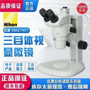 上海维翰一级体视显微镜SMZ745T现货供应